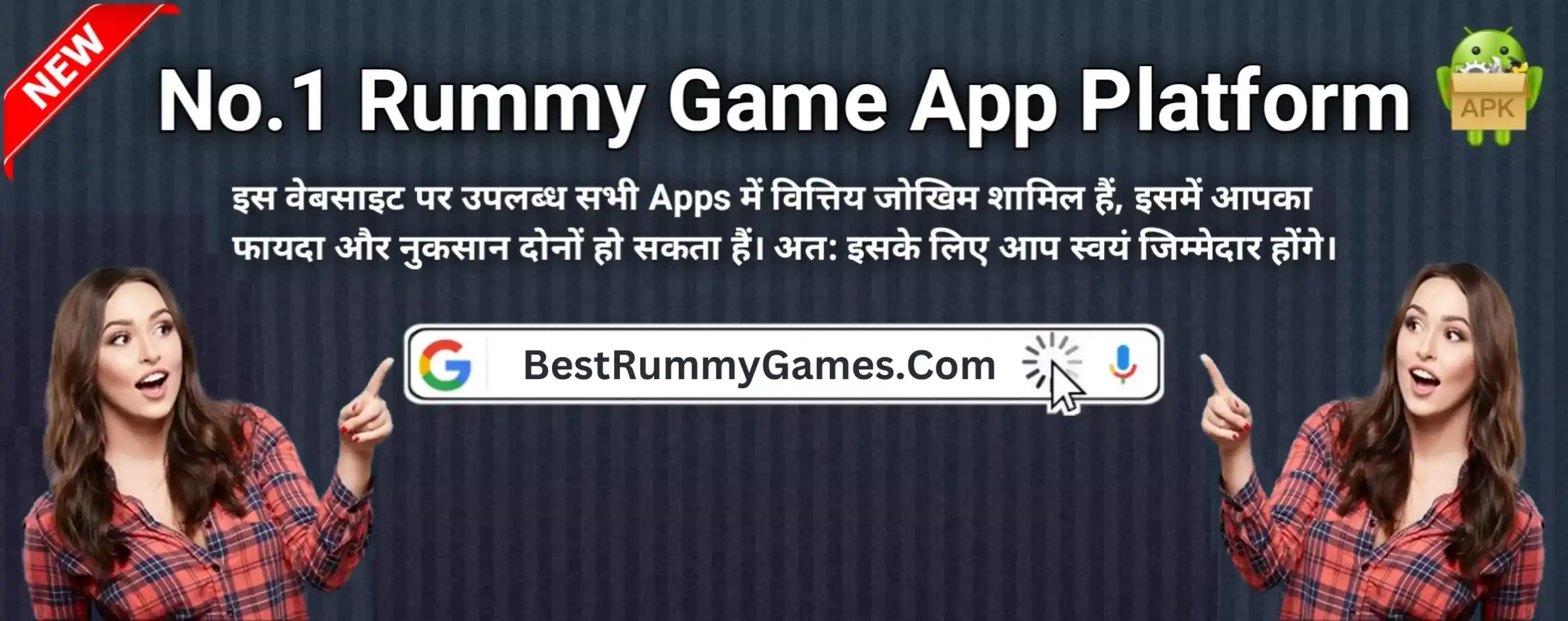 Sarkari Rummy